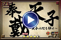 天子奉戴